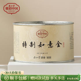正山堂骏眉中国 特制如意金 单芽特级红茶骏眉工艺十大产区罐装蜜香50g/100g