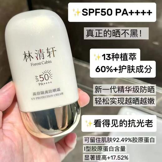 林清轩400小金伞隔离防晒霜 保湿防紫外线敏肌养肤自然清爽提亮 商品图1