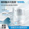 【老客专享福利】NACO玻尿酸水光胶原全脸淡纹修护面霜48g/盒#涂抹式水光胶原（弹弹霜） 商品缩略图0