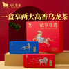 八马茶业｜私享尊选红组合装清香型铁观音+大红袍412g 商品缩略图0
