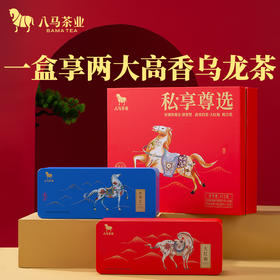 八马茶业｜私享尊选红组合装清香型铁观音+大红袍412g