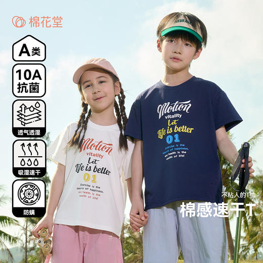 【10A抗菌】棉花堂夏款英文印花棉感速干不粘人童装短袖T恤-- FD61130 商品图0