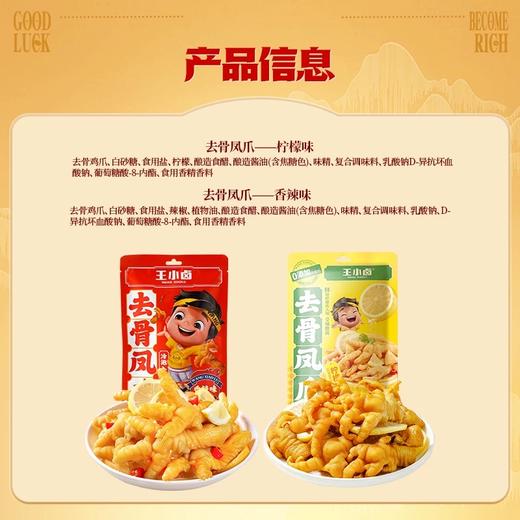 王小卤 去骨凤爪72g*1袋  精选食材 卤味追剧解馋零食 48小时发货 商品图5