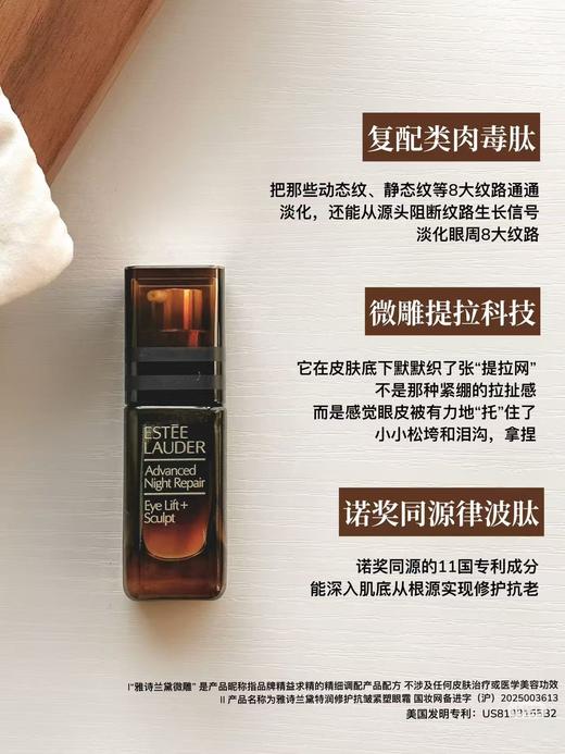 少量到货!!唯品会云仓拦截件雅诗兰黛微雕眼霜15ml  紧致眼周肌肤 眼角鱼尾纹，眼下细纹，一瓶全搞定 吸收快 肤感清爽细腻 不油腻不搓泥 性价超高的功能性眼霜！ 商品图3