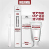 Kojima宠物牙刷猫咪狗狗宠物牙膏口腔清洁护理口臭牙结石乳酸菌 商品缩略图3