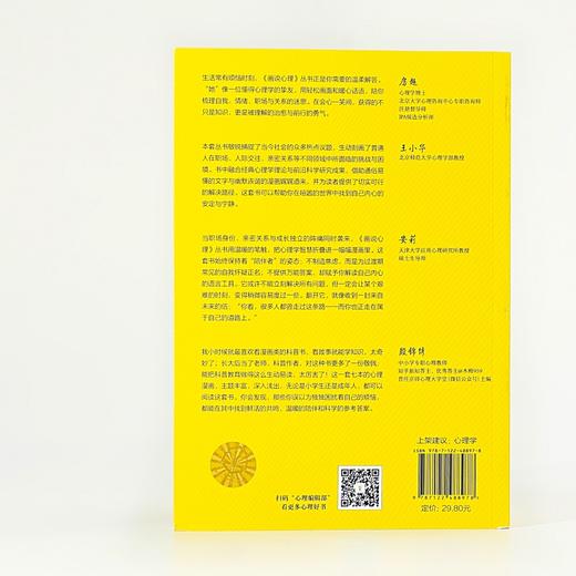 打工人已上线：职场心理学 商品图5