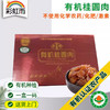 包邮 彩虹雨 大同仙果 有机桂圆肉150g 广西特产干货礼盒 商品缩略图0