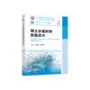 稀土永磁材料制备技术 商品缩略图0