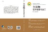 [按需印刷]全谷物营养健康与加工 商品缩略图2