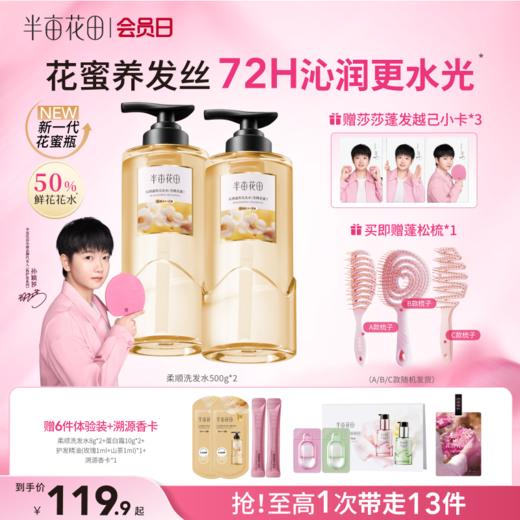 【官方直营】【柔顺修护、适合干性发质】【老客内购专属】半亩花田鲜花花水 花萃修护水光洗发水 柔顺修护 滋养干枯受损发质 商品图0