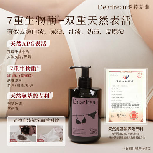 【新品首发丨拍2瓶减19元丨拍3瓶减39元】DearIrean 独特艾琳内衣裤专用香氛洗衣液去污血渍除螨菌香氛内衣洗衣液250g（官方自营） 商品图4