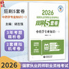 2026国家执业药师职业资格考试狂刷5套卷 中药学专业知识（一）胡志强 主编 3年考题精析卷+2套模拟机考卷 中国医药科技出版社 商品缩略图0