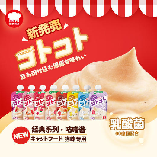 地狱厨房咕噜酱新食感猫酱狗酱罐头猫条肉泥犬湿粮咕噜酱妙鲜包 商品图1