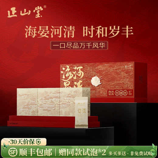 包装更新 正山堂海晏河清正山小种礼盒装特级红茶叶正宗送礼150g 商品图0