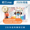 月投 | 《21世纪学生英文报》初三2026年3月起 报纸预订 商品缩略图0