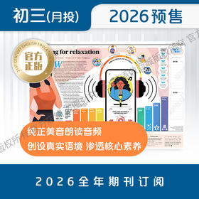 月投 | 《21世纪学生英文报》初三2026年3月起 报纸预订