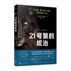 狼王四部曲 8号狼的崛起 21号狼的统治 302号狼的救赎 狼之女王 商品缩略图3