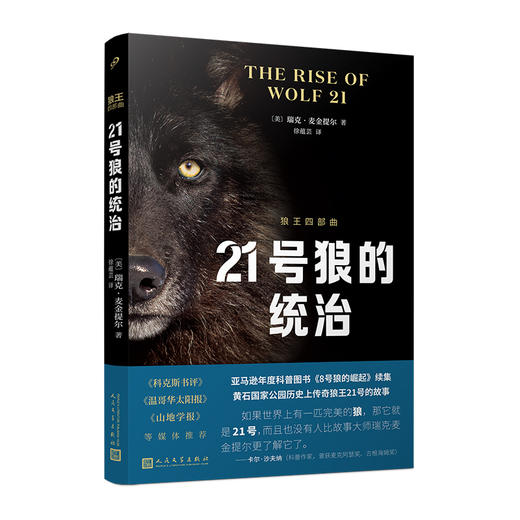 狼王四部曲 8号狼的崛起 21号狼的统治 302号狼的救赎 狼之女王 商品图3
