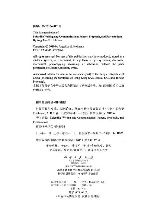 [按需印刷]科技写作与交流/期刊论文/基金申请书及会议讲演 商品图2