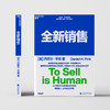 全新销售 全球著名商业思想家丹尼尔·平克经典力作 商品缩略图2