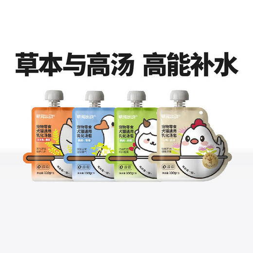 萌宠出动草本系列软包汤包100g补充营养补水汤包猫咪餐包 商品图3
