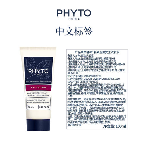 发朵PHYTO 发丝固发女士洗发水100m1 商品图3