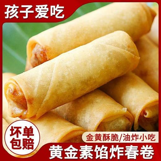 【皮薄酥脆❗超好吃】三鲜豆沙春卷特色油炸小吃宴席烘培点心速食早餐半成品速冻。rh 商品图1