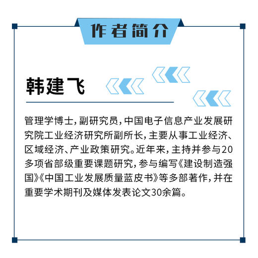 逆风而行：中国制造业出海的机遇和挑战 制造业出海产业链协同政策研究实战案例 中国经济企业管理产业经管书籍 商品图3