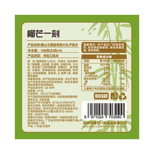 季节限定--猫山王榴莲青团小丸子一口团--100g/盒  | 榴芒一刻 商品图6