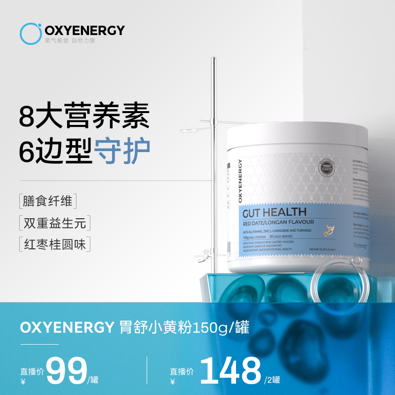 OXYENERGY氧气能量胃舒小黄粉谷氨酰胺红枣桂圆味150g膳食纤维
