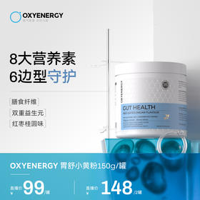 OXYENERGY氧气能量胃舒小黄粉谷氨酰胺红枣桂圆味150g膳食纤维