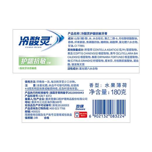 冷酸灵180g护龈抗敏抗敏感牙膏 商品图0