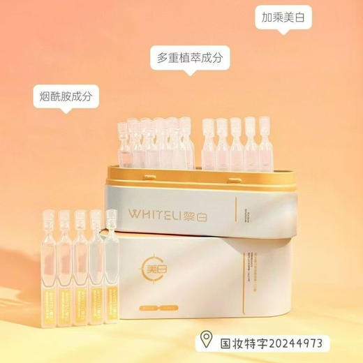 黎白-焕肌懒肤美白精华液2m1(30支)-紫色/橘色次抛 商品图1
