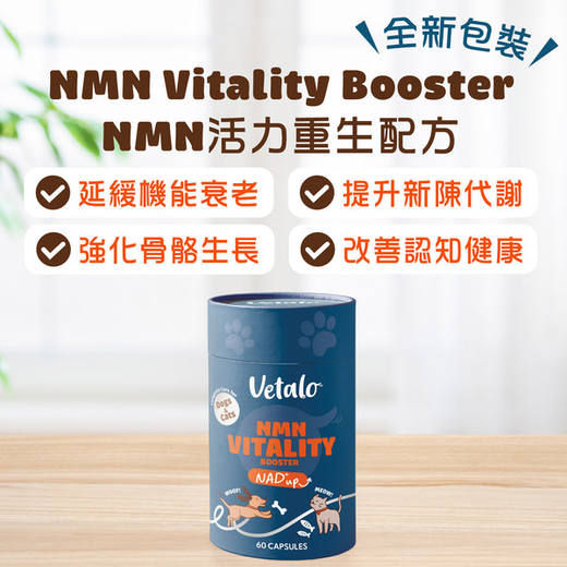 NMN活力重生配方  (貓狗版) 60粒 (樽裝)（香港直邮/2周左右到货） 商品图0