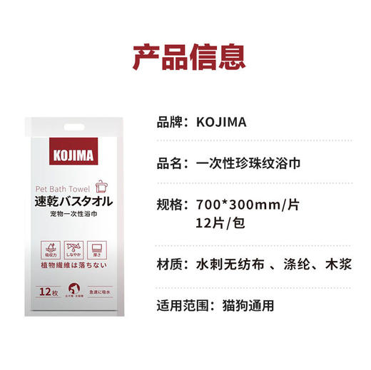 KOJIMA宠物洗澡毛巾日抛型一次性吸水毛巾12片装猫吸水浴巾狗用品 商品图3