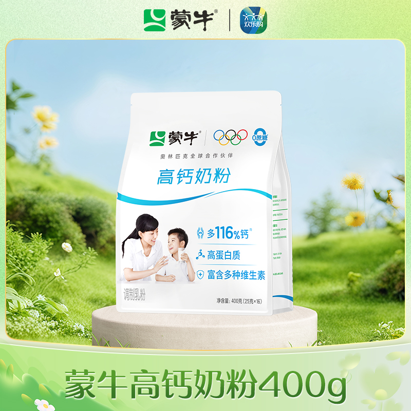 蒙牛高钙奶粉（流通版）400g（新国标）【新老包装随机发货】