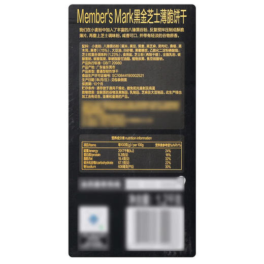 Member's Mark黑金芝士薄脆饼干1.2kg(不低于88包） 山姆会员店商品非商品原因不支持退款 商品图5