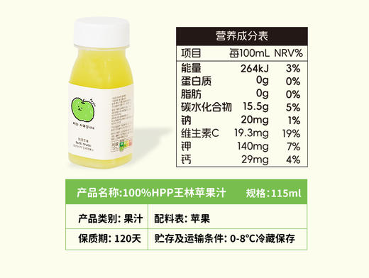 儿童天然无添加健康果蔬汁全家福（王林*1+维纳斯*1+红富士*1+柚子*1+石榴*1+沃柑*1）115ml/瓶 商品图3