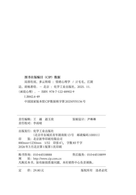 局部有雨，多云转晴：情绪心理学 商品图6
