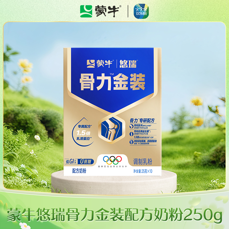 蒙牛悠瑞骨力金装配方奶粉250g