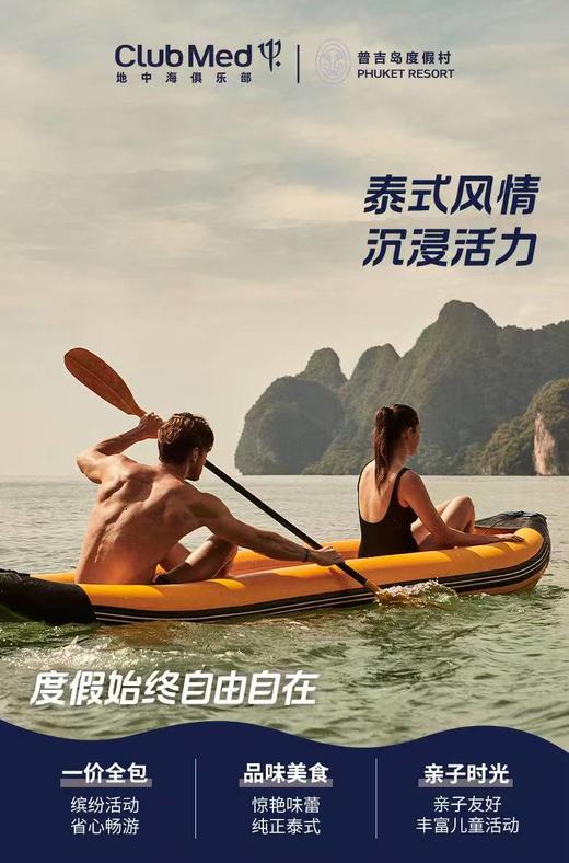 大J小D专享|ClubMed普吉岛/珍拉丁湾/丽江/桂林团购定金💥不约可退 商品图1