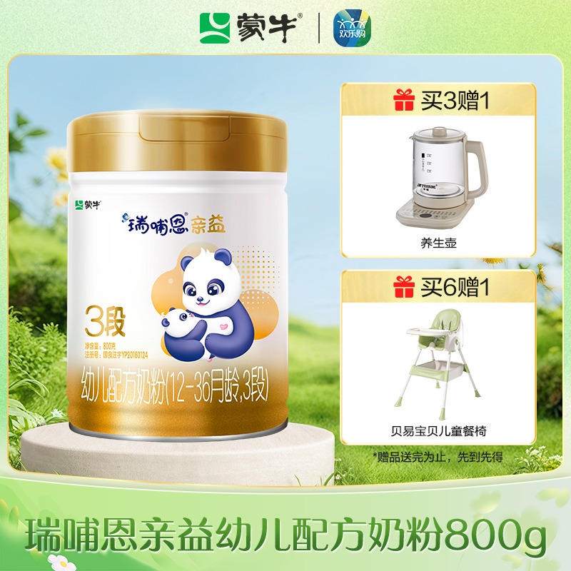 蒙牛瑞哺恩亲益3段幼儿配方奶粉800g（A2奶源版）