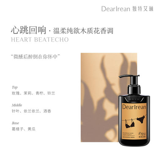 【新品首发丨拍下立减19元】DearIrean 独特艾琳衣物洗衣护衣留香内衣清洁香氛内衣洗衣液250g+香氛护衣留香珠200g（官方自营） 商品图2