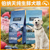 伯纳鸭肉梨狗粮小型犬中大型成犬幼犬猫粮成猫幼猫专用营养天然粮 商品缩略图1