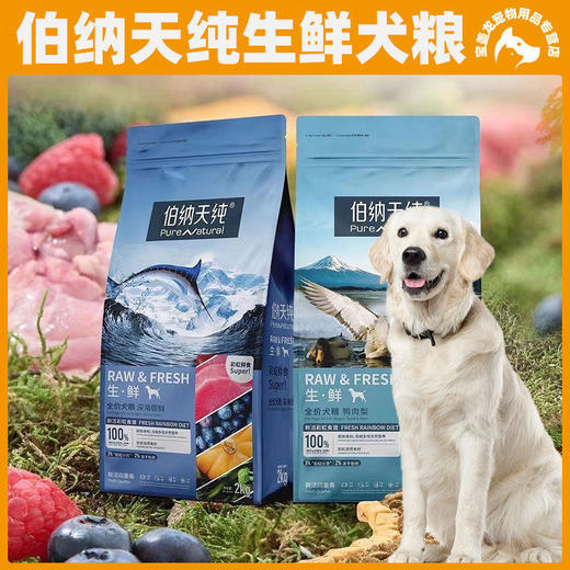 伯纳鸭肉梨狗粮小型犬中大型成犬幼犬猫粮成猫幼猫专用营养天然粮 商品图1