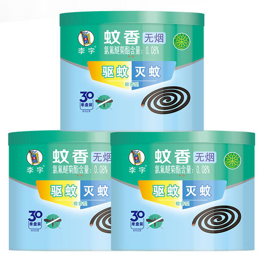 李字无烟檀香型三十单盘装蚊香(塑筒装）专业驱蚊无烟安睡 商品图4