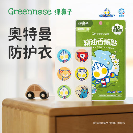 【驱蚊贴】绿鼻子植物精油香薰贴儿童宝宝专用便携户外套装-4月活动 商品图0