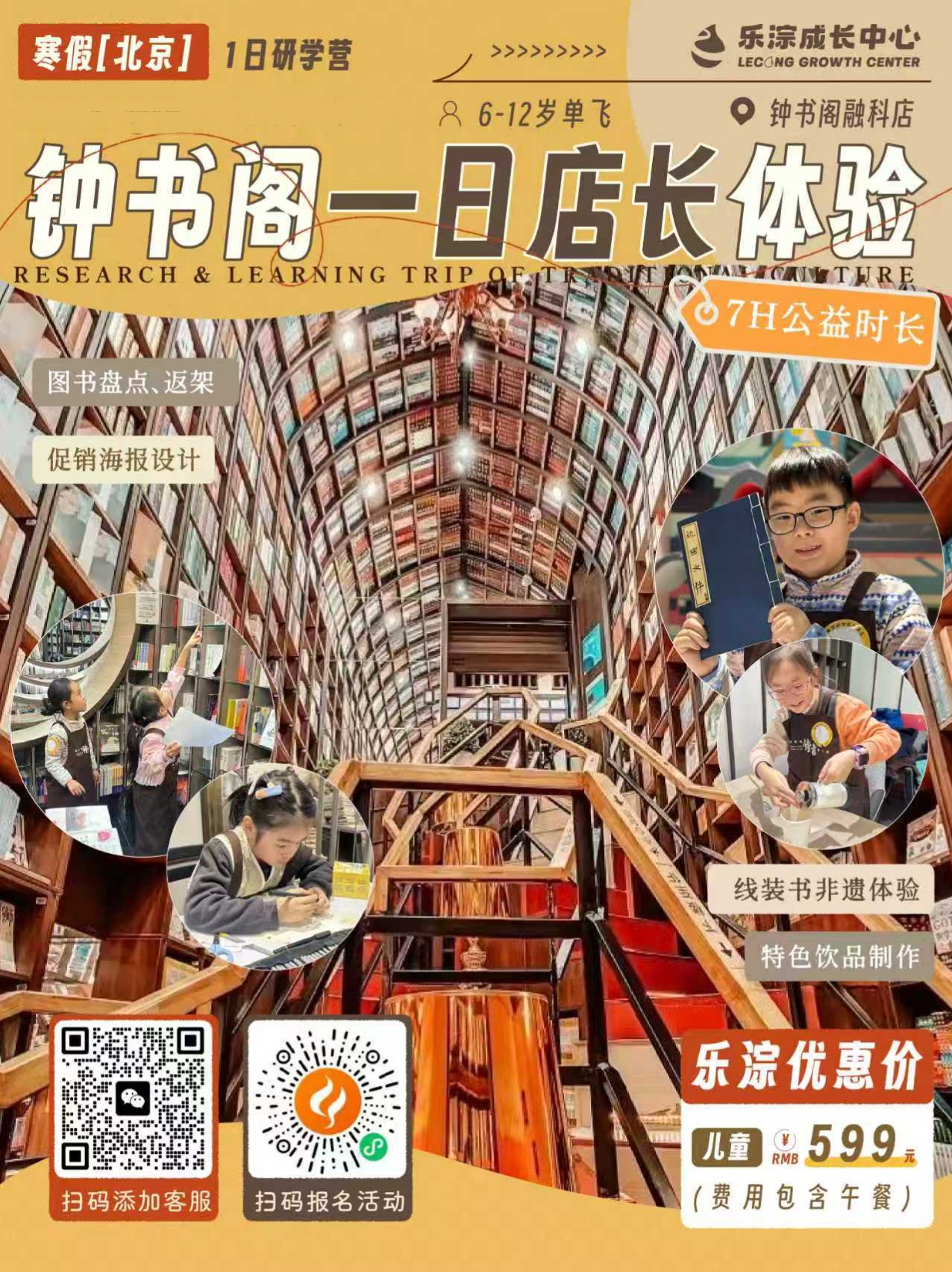 【乐淙成长中心】钟书阁一日店长体验|7H公益时长