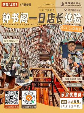 【乐淙成长中心】钟书阁一日店长体验|7H公益时长