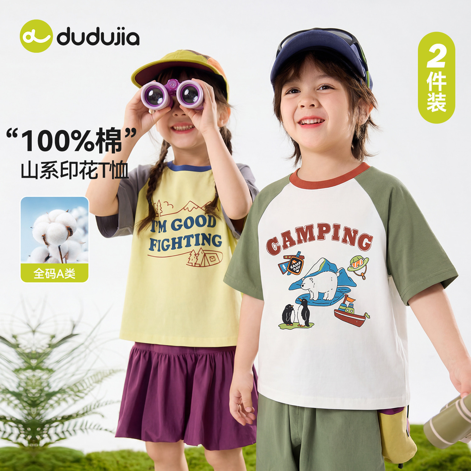 【两件装】嘟嘟家儿童纯棉T恤夏装男童短袖上衣夏季女童衣服F6BTX239